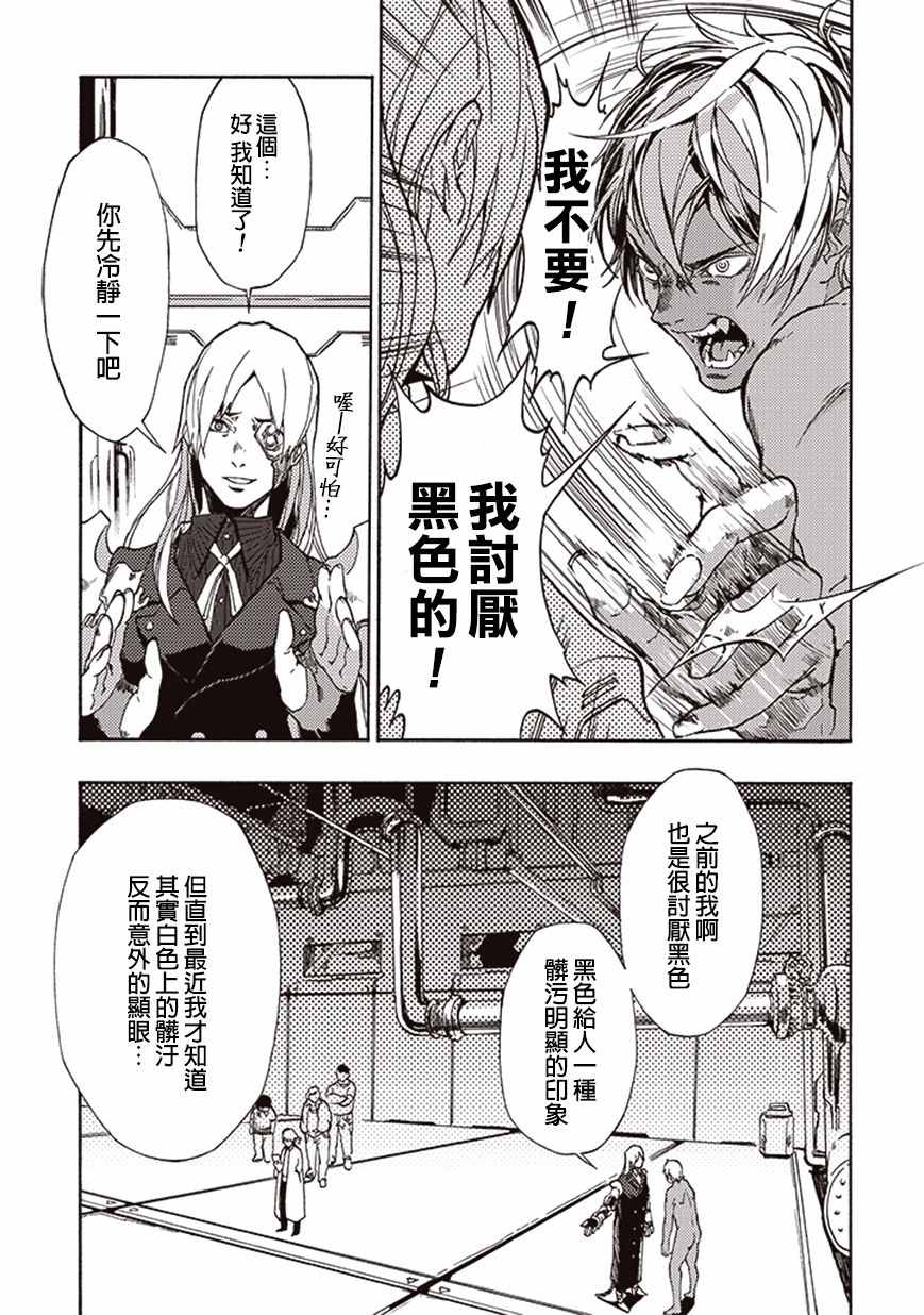 《宇宙战舰提拉米斯》第17话 第5页