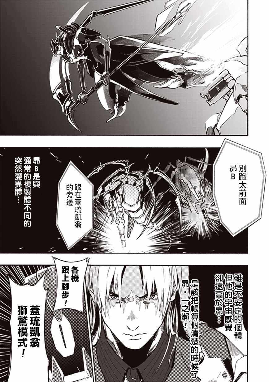《宇宙战舰提拉米斯》第17话 第7页