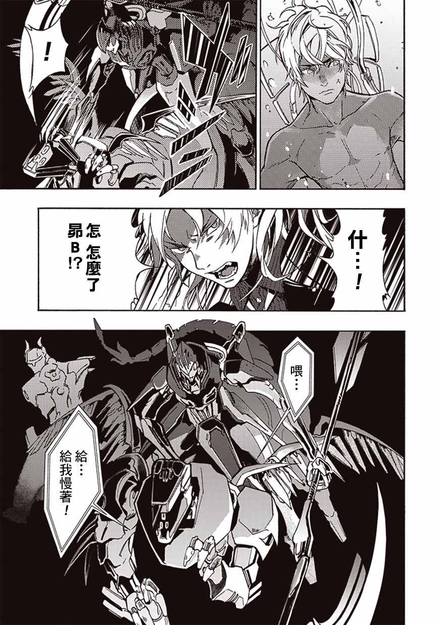 《宇宙战舰提拉米斯》第17话 第9页