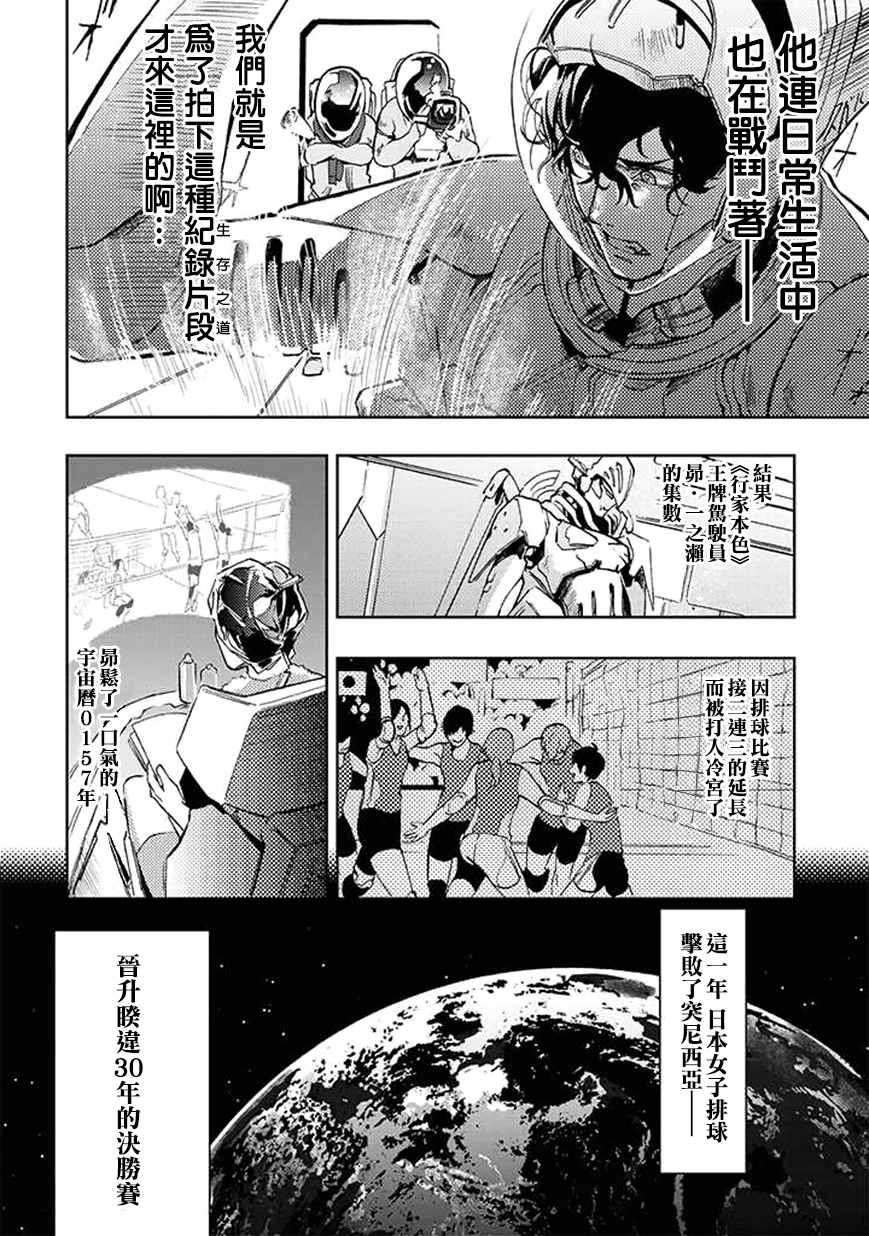《宇宙战舰提拉米斯》第19话 第10页