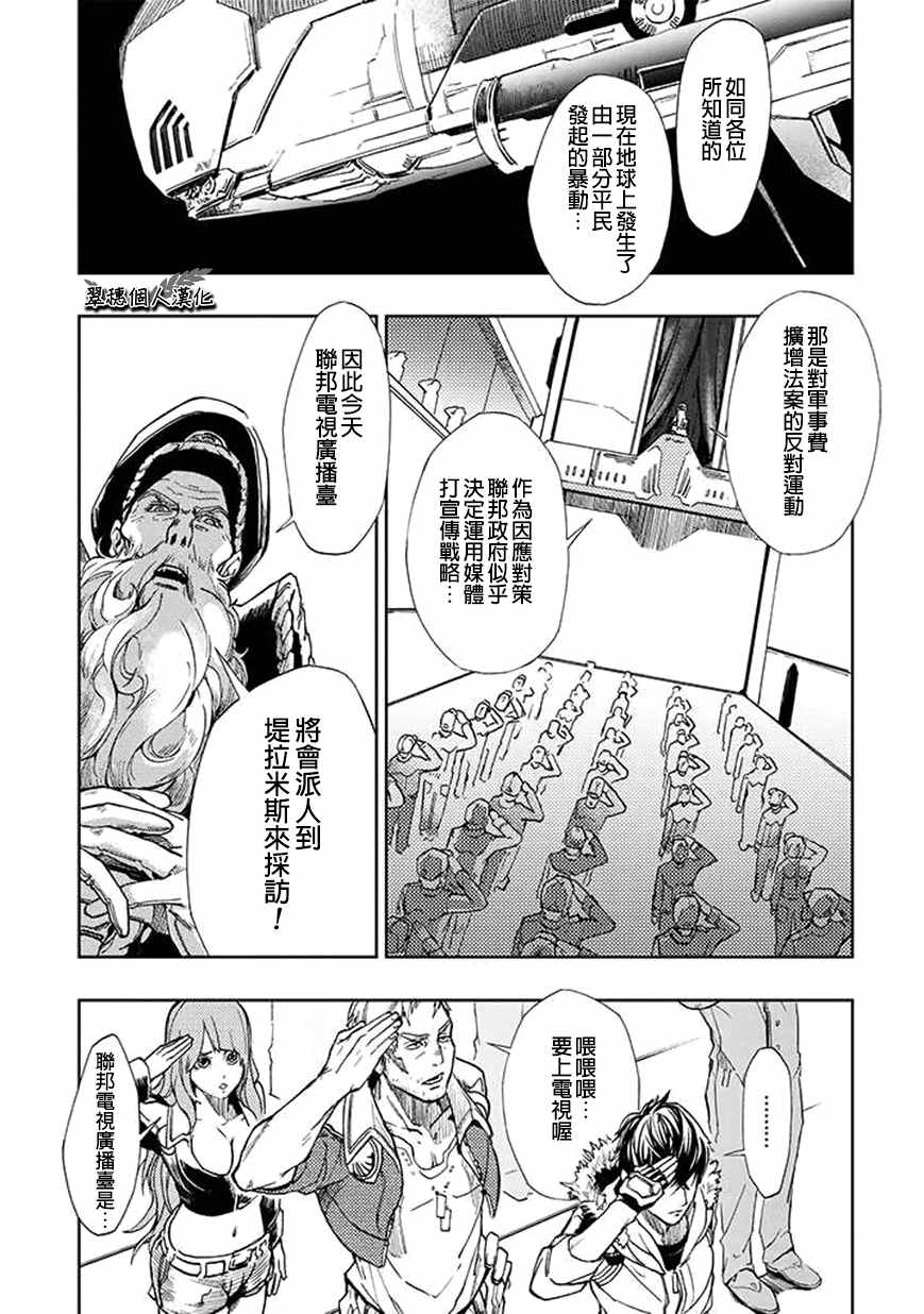 《宇宙战舰提拉米斯》第19话 第1页