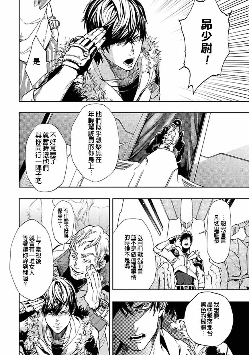 《宇宙战舰提拉米斯》第19话 第2页