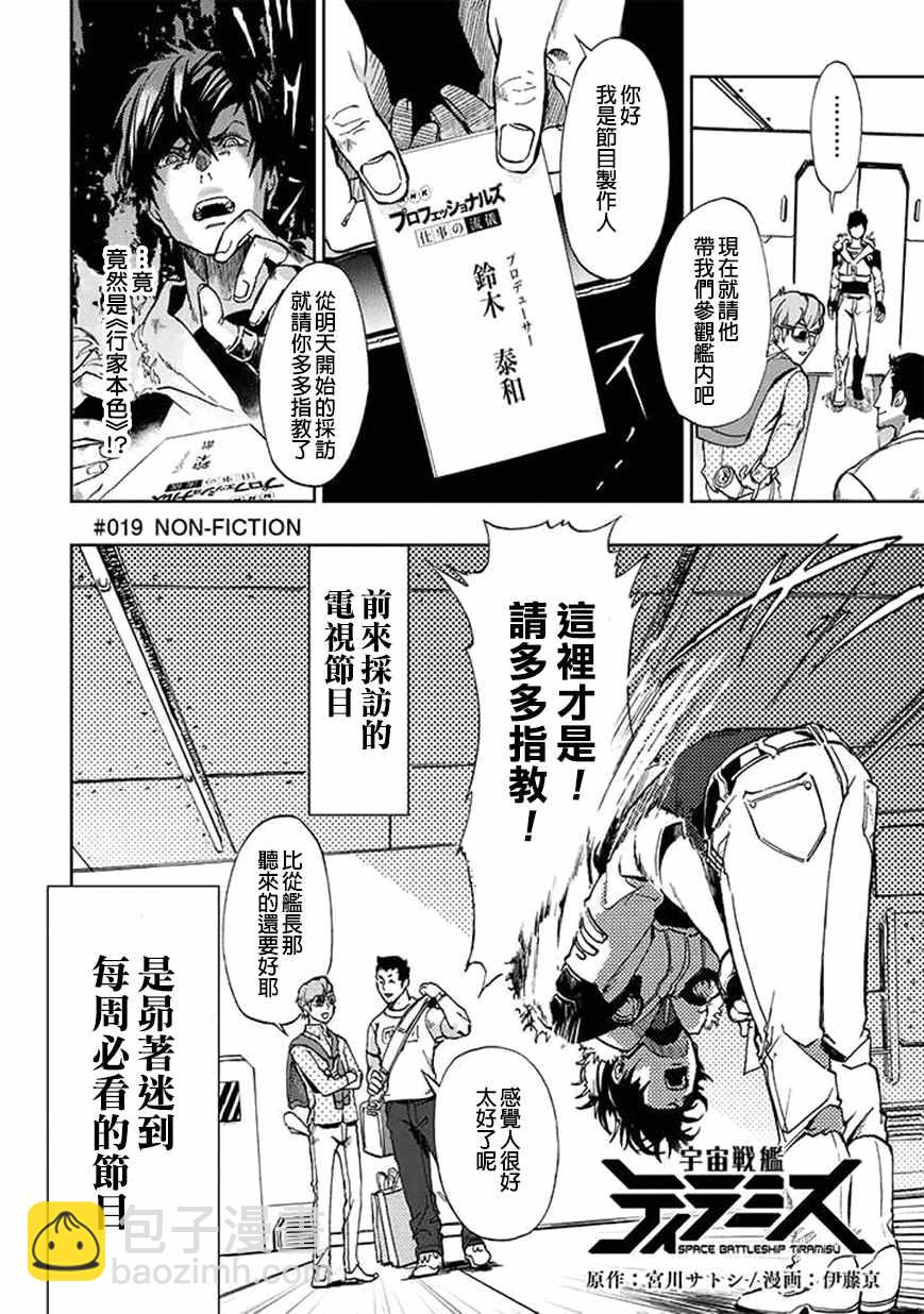 《宇宙战舰提拉米斯》第19话 第4页