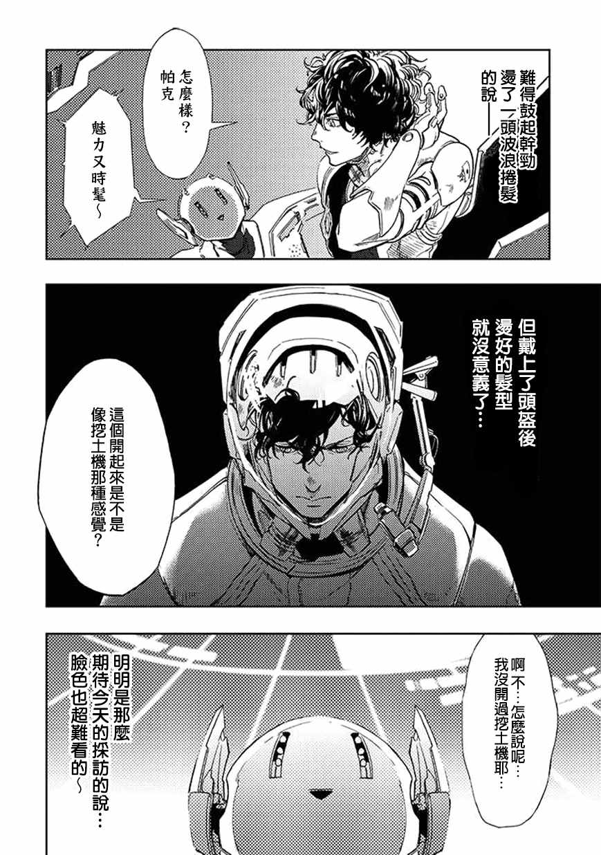 《宇宙战舰提拉米斯》第19话 第6页