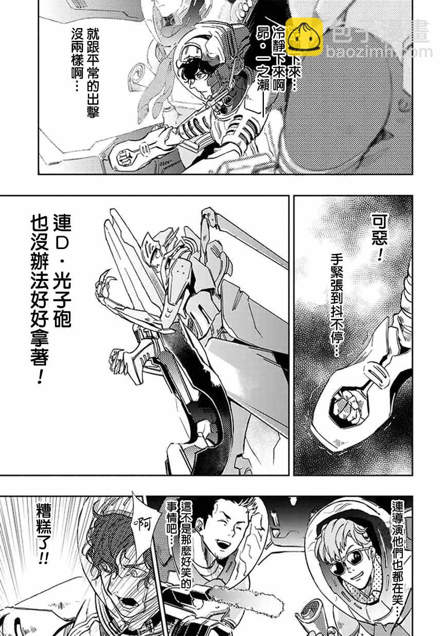 《宇宙战舰提拉米斯》第19话 第7页