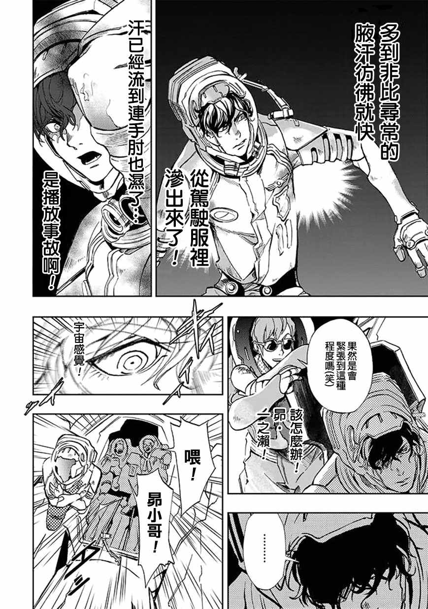《宇宙战舰提拉米斯》第19话 第8页