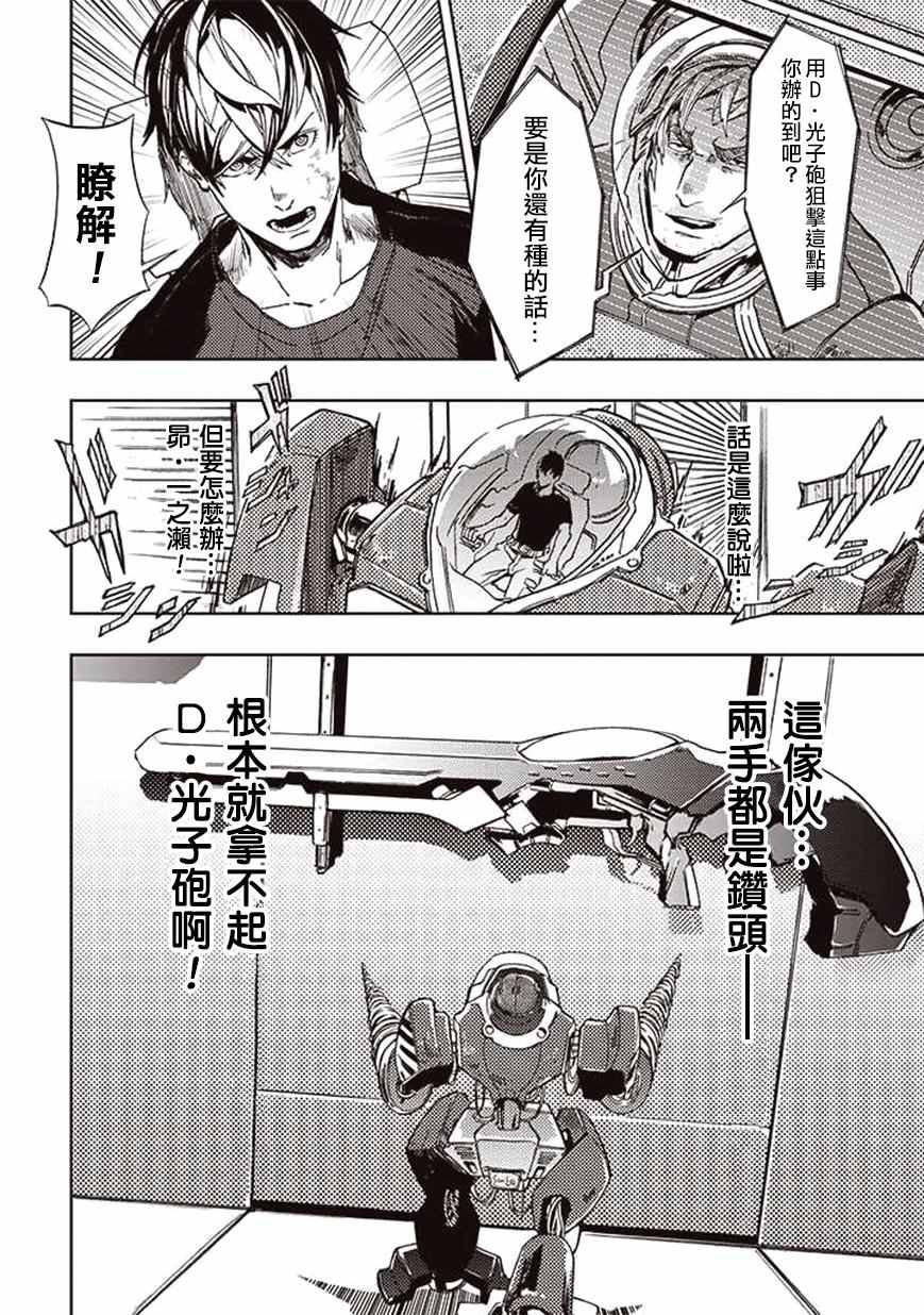 《宇宙战舰提拉米斯》第20话 第10页