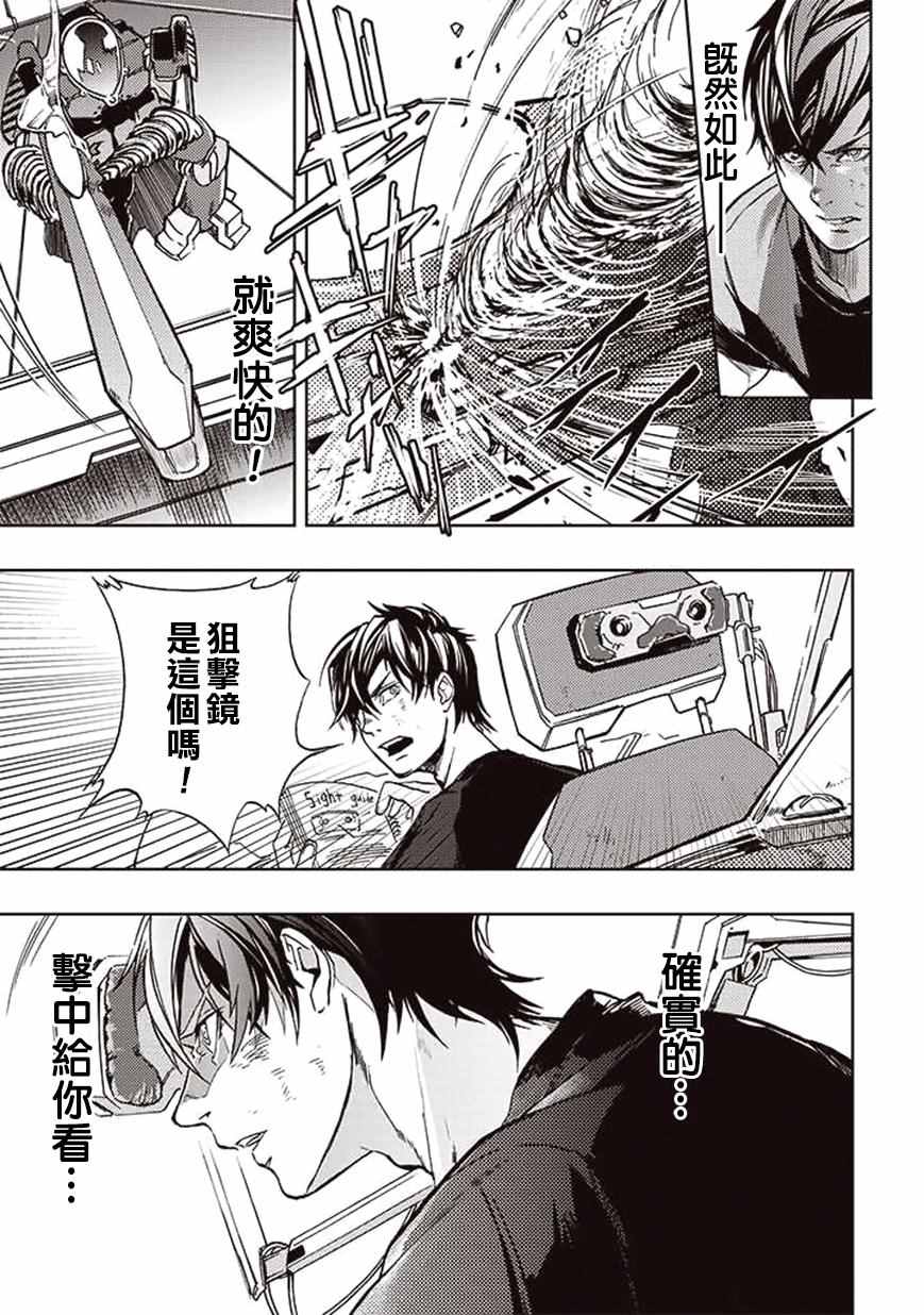 《宇宙战舰提拉米斯》第20话 第11页