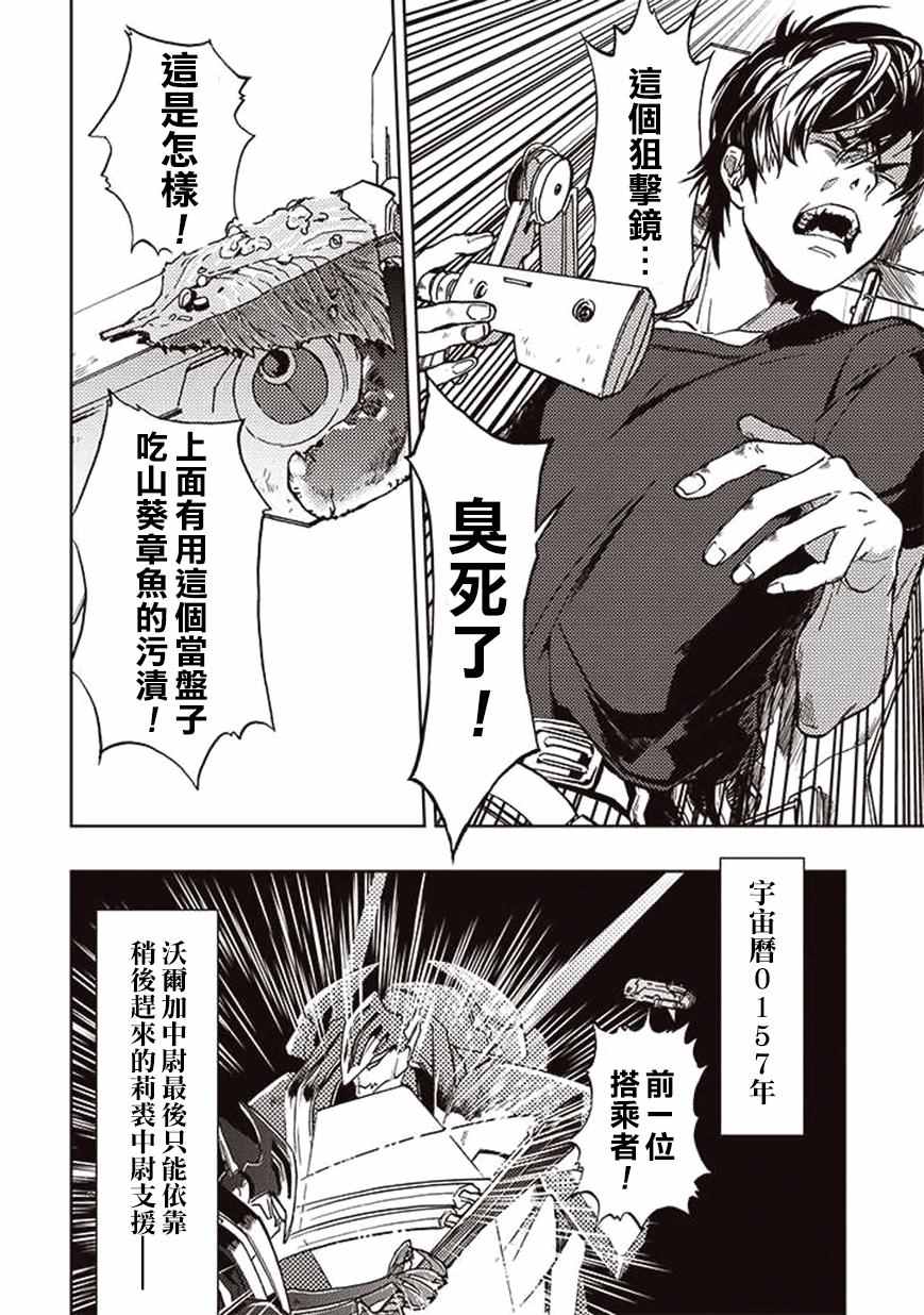 《宇宙战舰提拉米斯》第20话 第12页