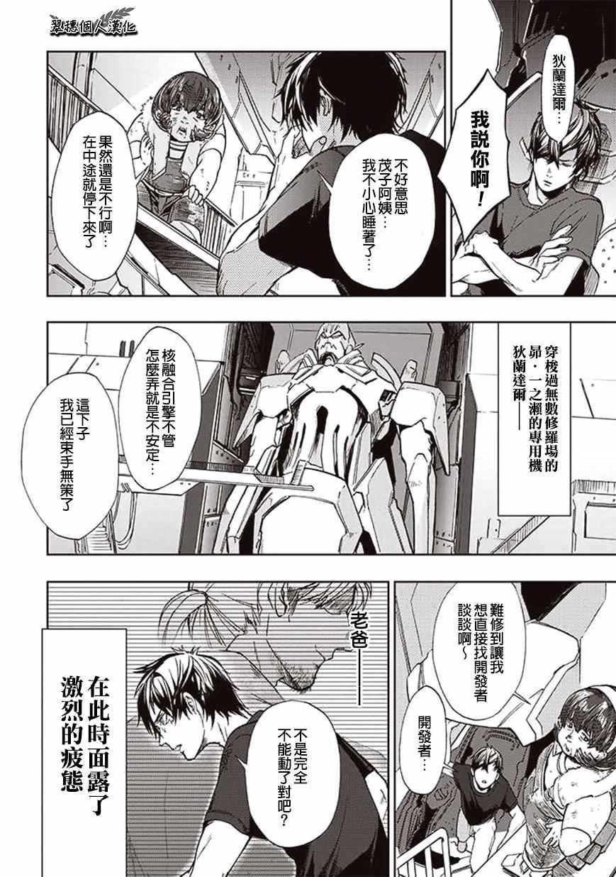 《宇宙战舰提拉米斯》第20话 第2页