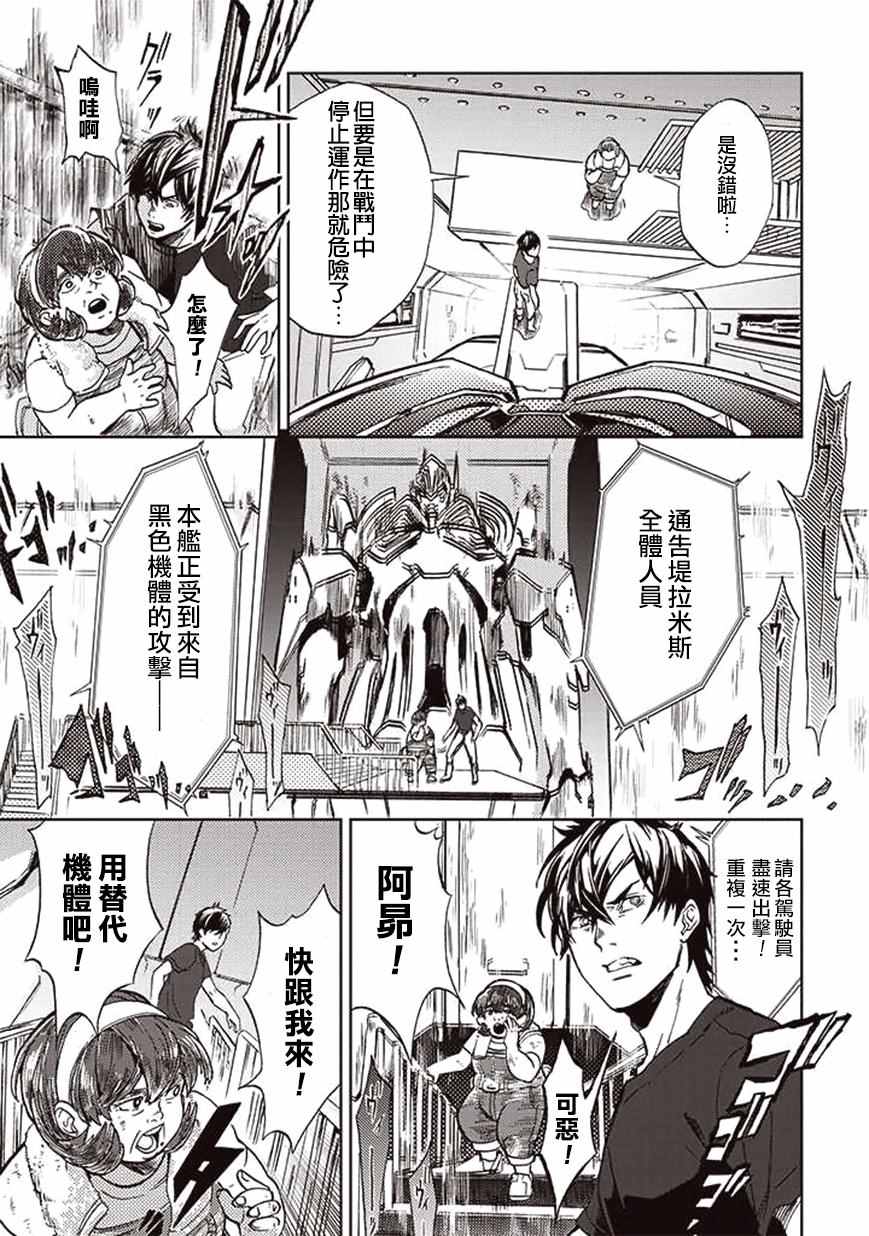《宇宙战舰提拉米斯》第20话 第3页