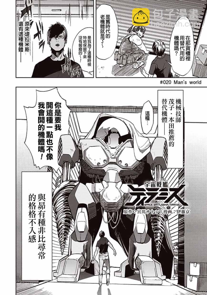 《宇宙战舰提拉米斯》第20话 第4页