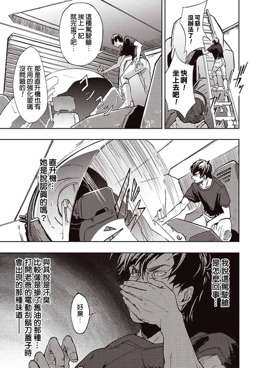《宇宙战舰提拉米斯》第20话 第5页