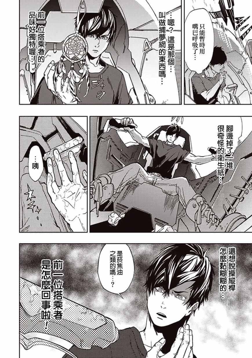 《宇宙战舰提拉米斯》第20话 第6页