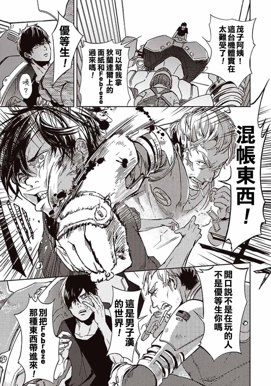 《宇宙战舰提拉米斯》第20话 第7页