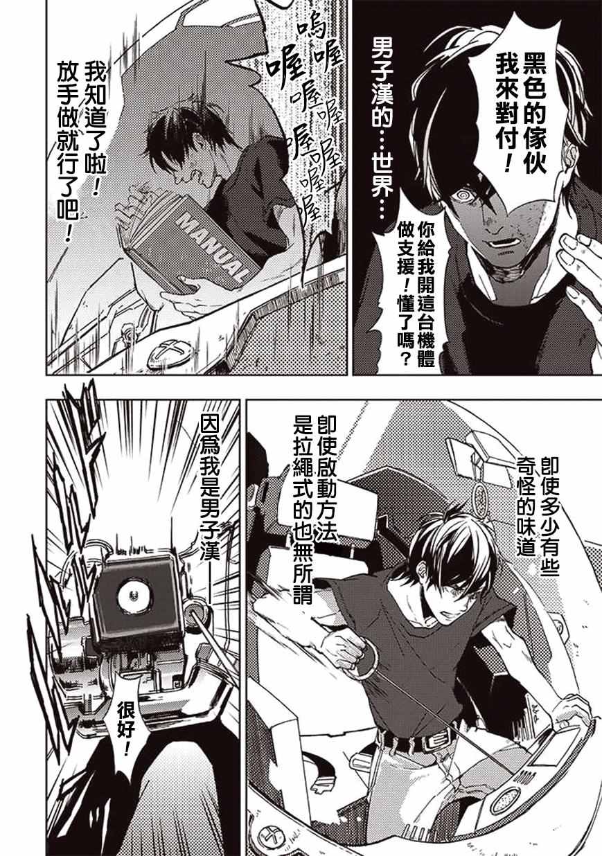 《宇宙战舰提拉米斯》第20话 第8页