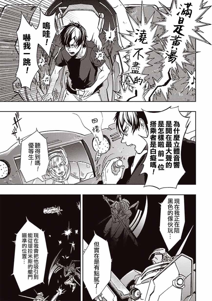 《宇宙战舰提拉米斯》第20话 第9页