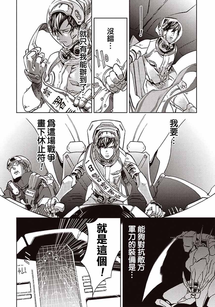 《宇宙战舰提拉米斯》第18话 第10页