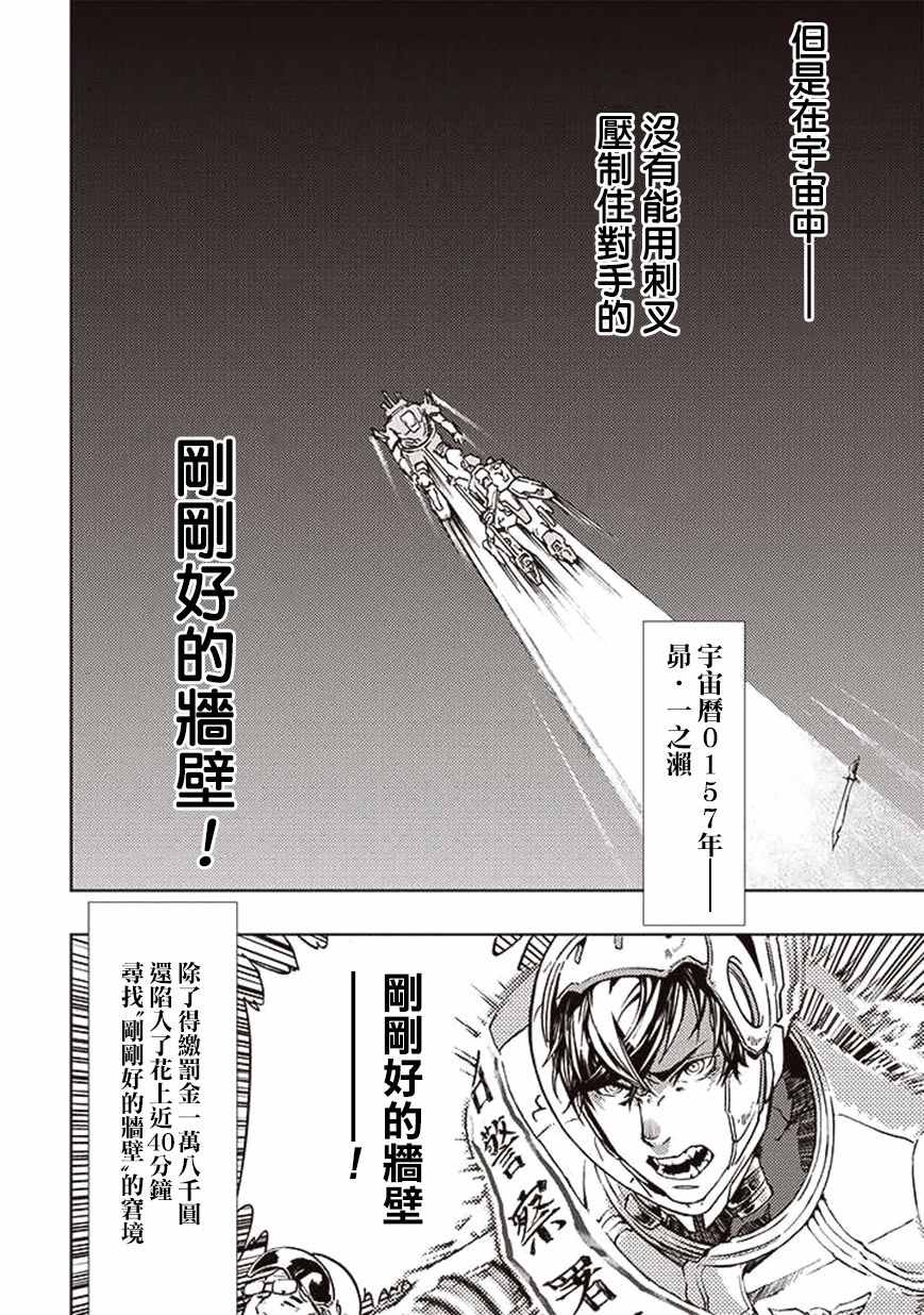 《宇宙战舰提拉米斯》第18话 第12页