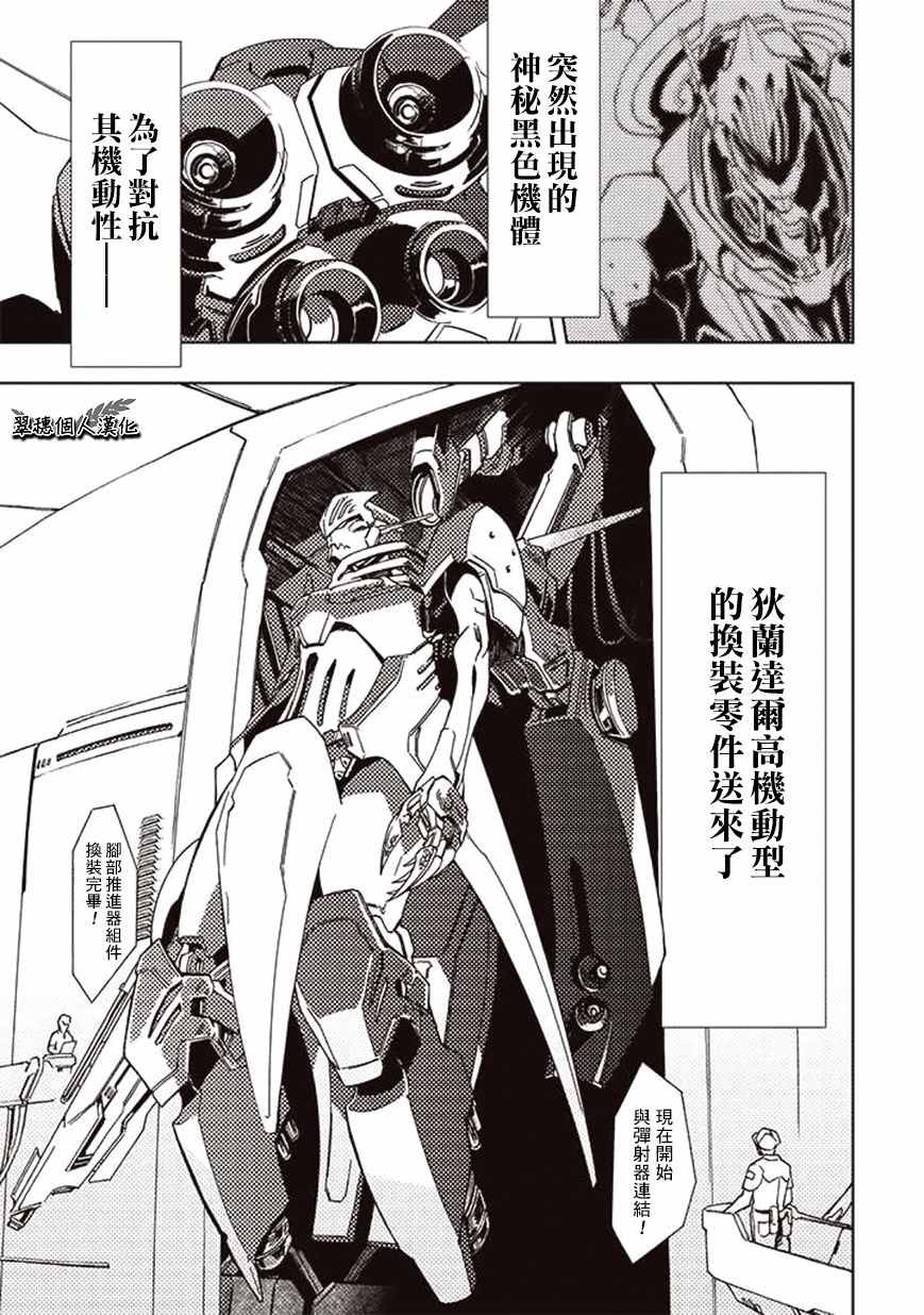 《宇宙战舰提拉米斯》第18话 第1页