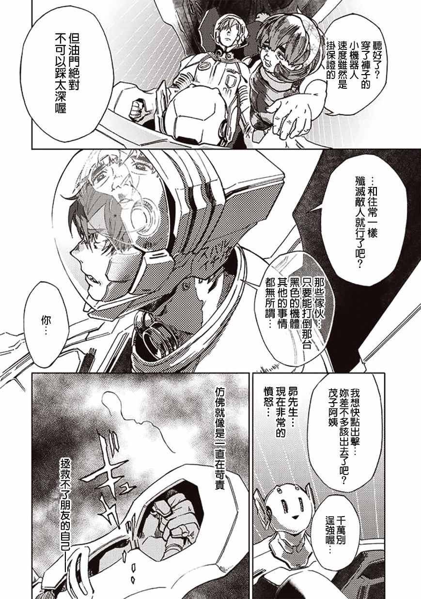 《宇宙战舰提拉米斯》第18话 第2页