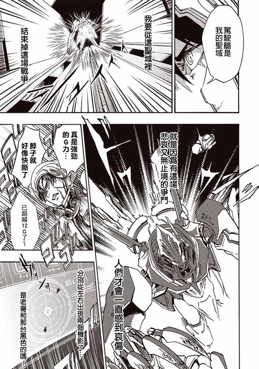 《宇宙战舰提拉米斯》第18话 第3页