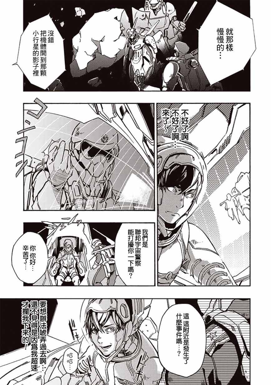 《宇宙战舰提拉米斯》第18话 第5页