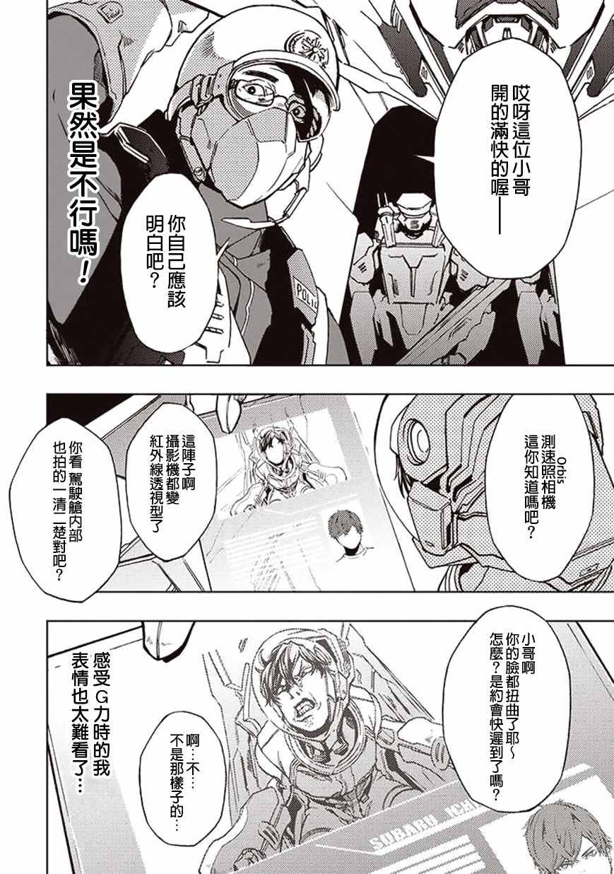 《宇宙战舰提拉米斯》第18话 第6页