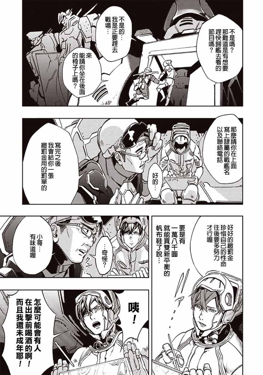 《宇宙战舰提拉米斯》第18话 第7页