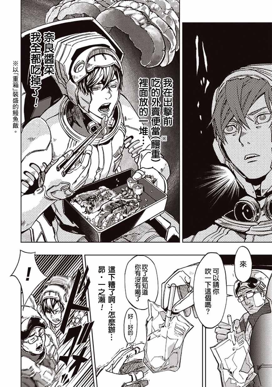 《宇宙战舰提拉米斯》第18话 第8页
