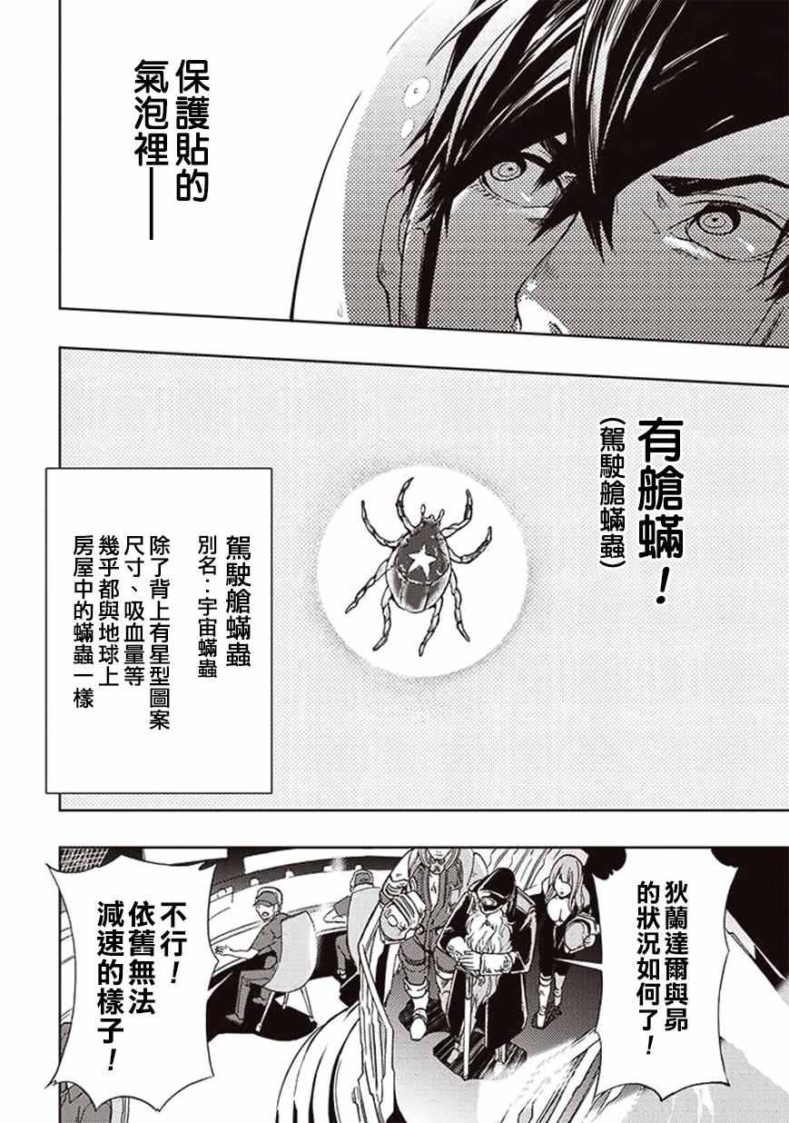 《宇宙战舰提拉米斯》第21话 第10页