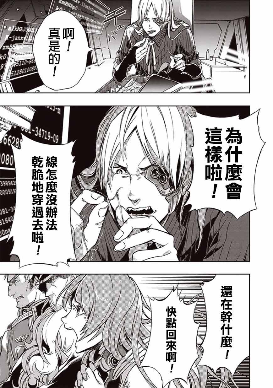 《宇宙战舰提拉米斯》第21话 第11页