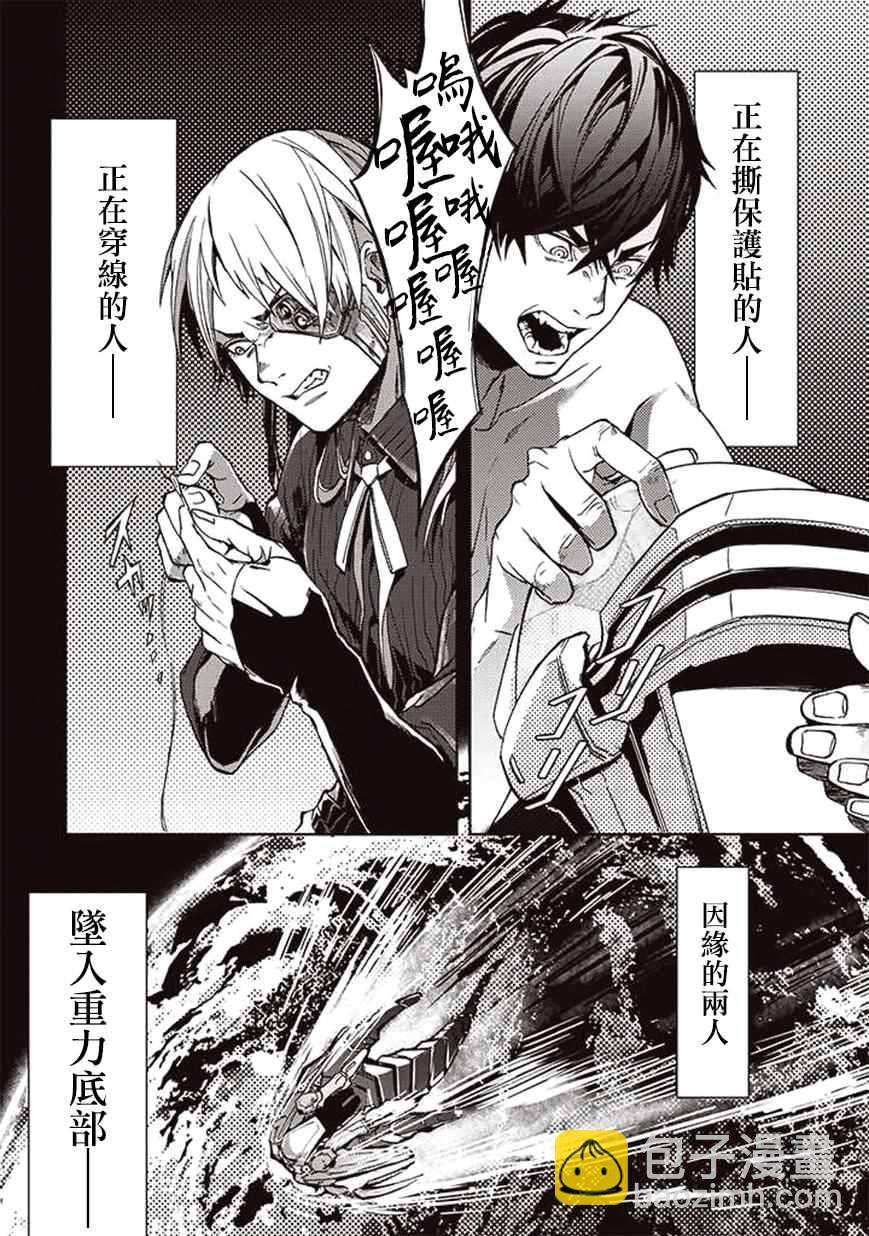 《宇宙战舰提拉米斯》第21话 第12页