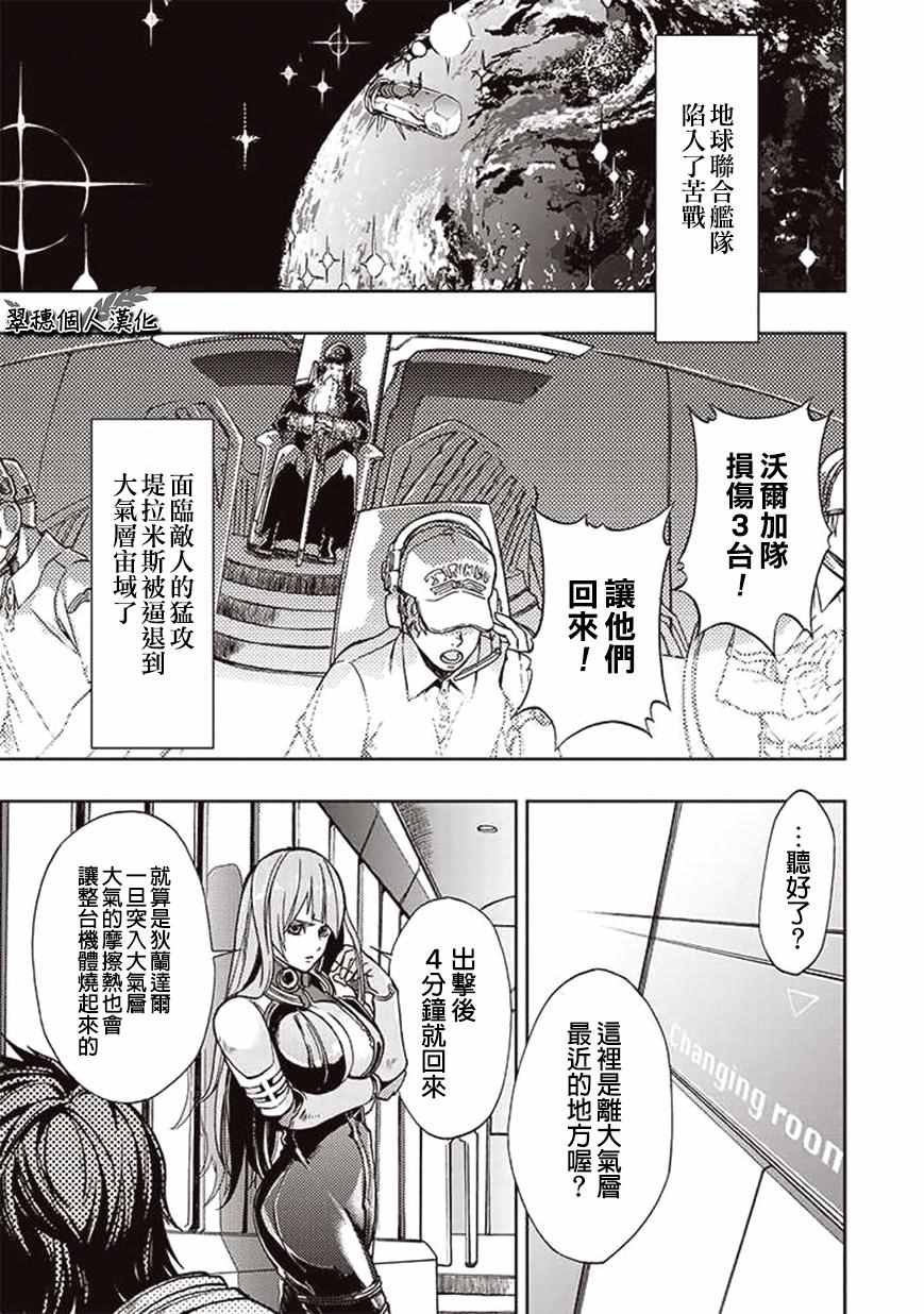 《宇宙战舰提拉米斯》第21话 第1页