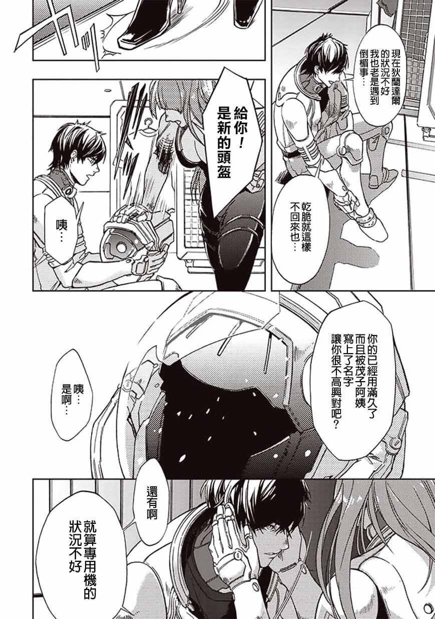 《宇宙战舰提拉米斯》第21话 第2页
