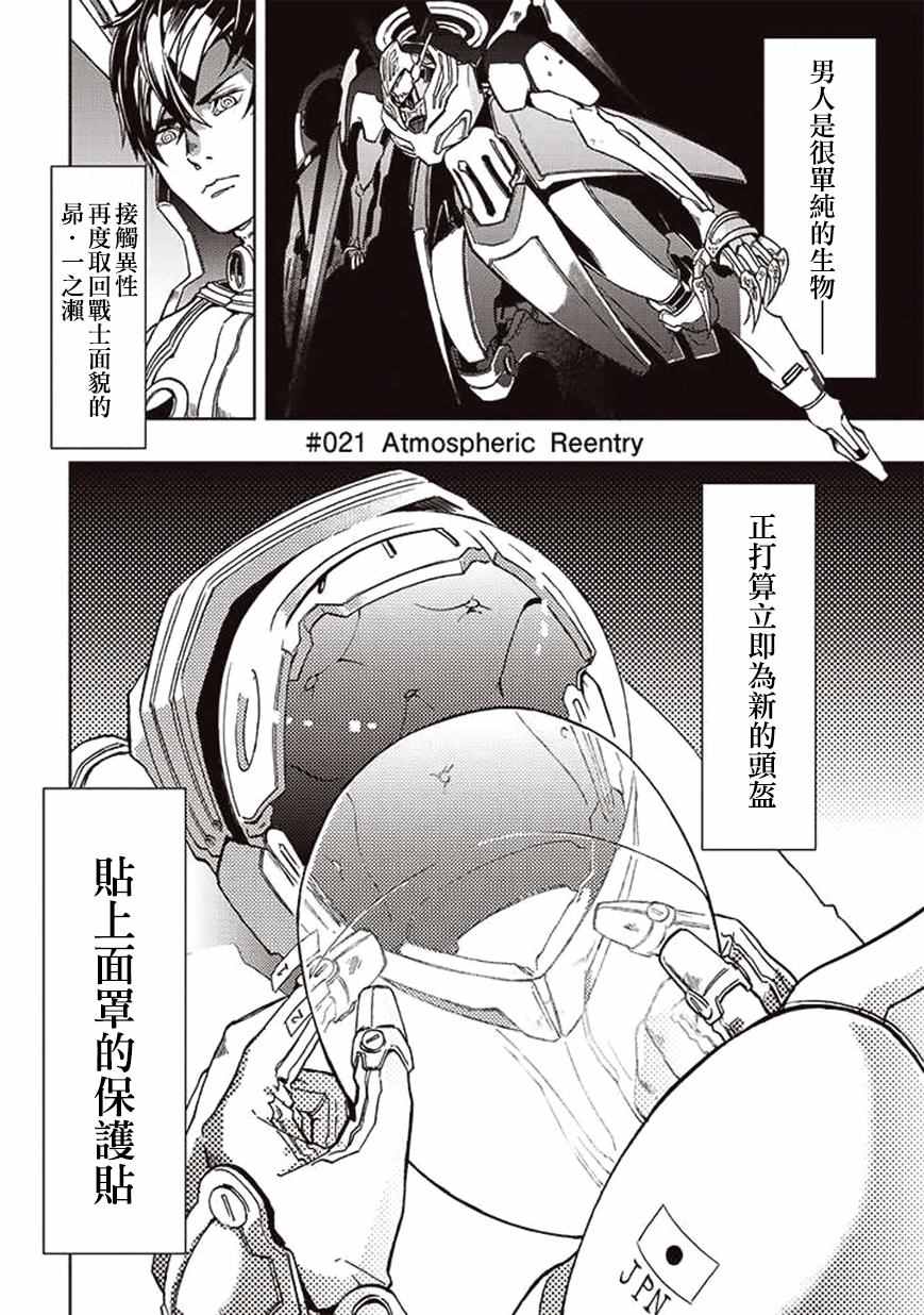 《宇宙战舰提拉米斯》第21话 第4页