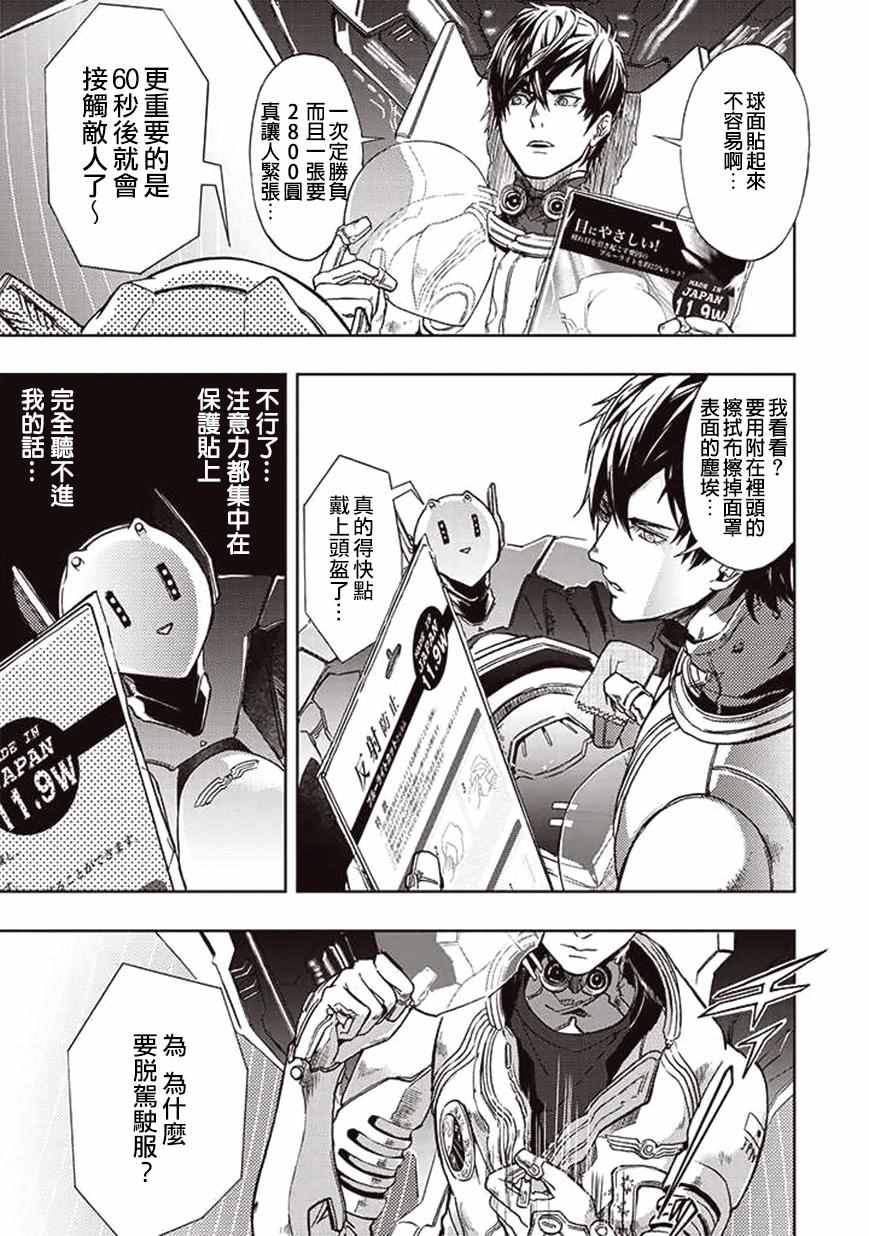 《宇宙战舰提拉米斯》第21话 第5页