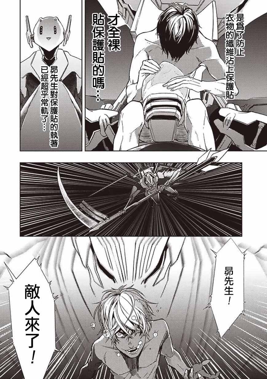 《宇宙战舰提拉米斯》第21话 第6页