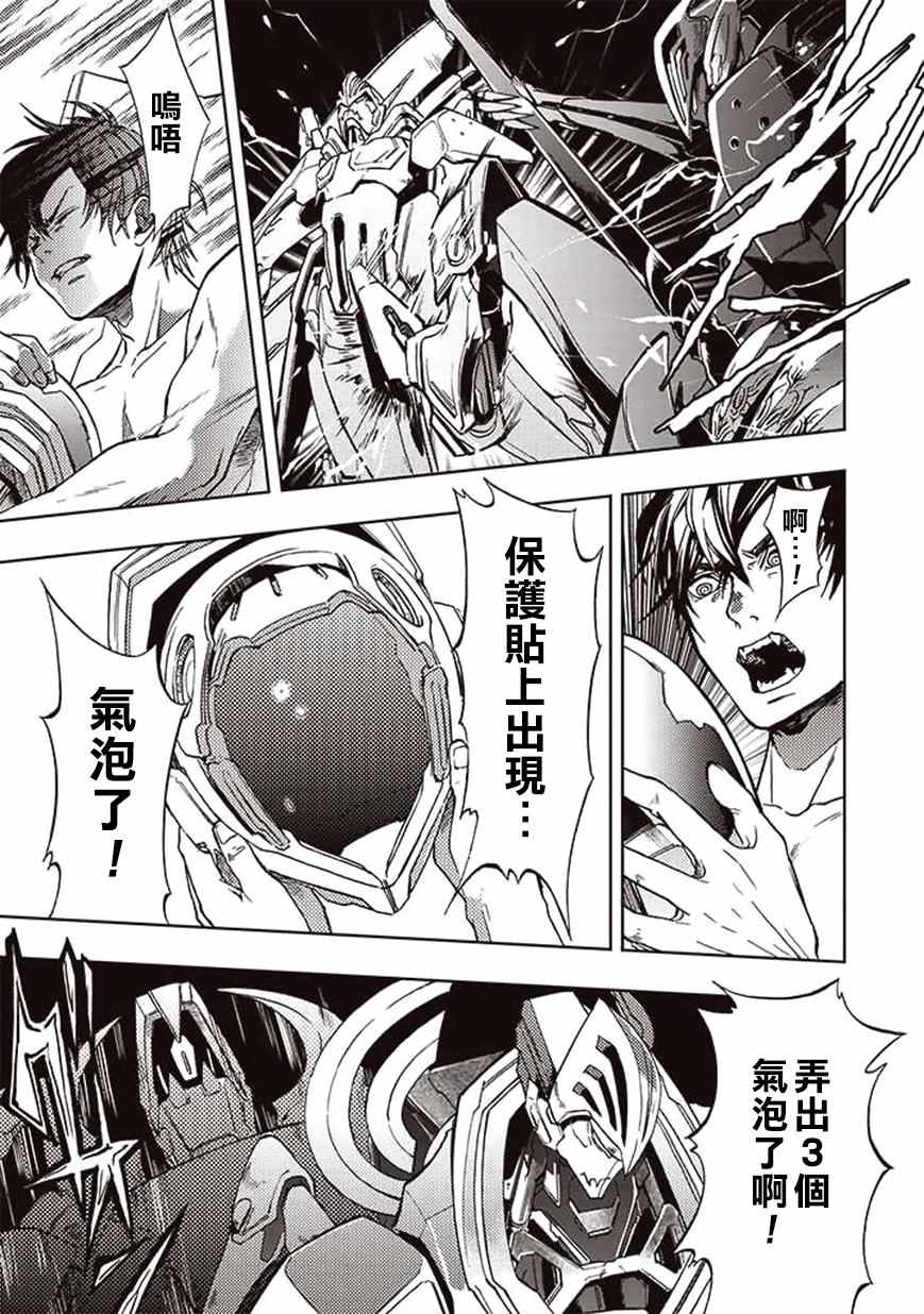 《宇宙战舰提拉米斯》第21话 第7页