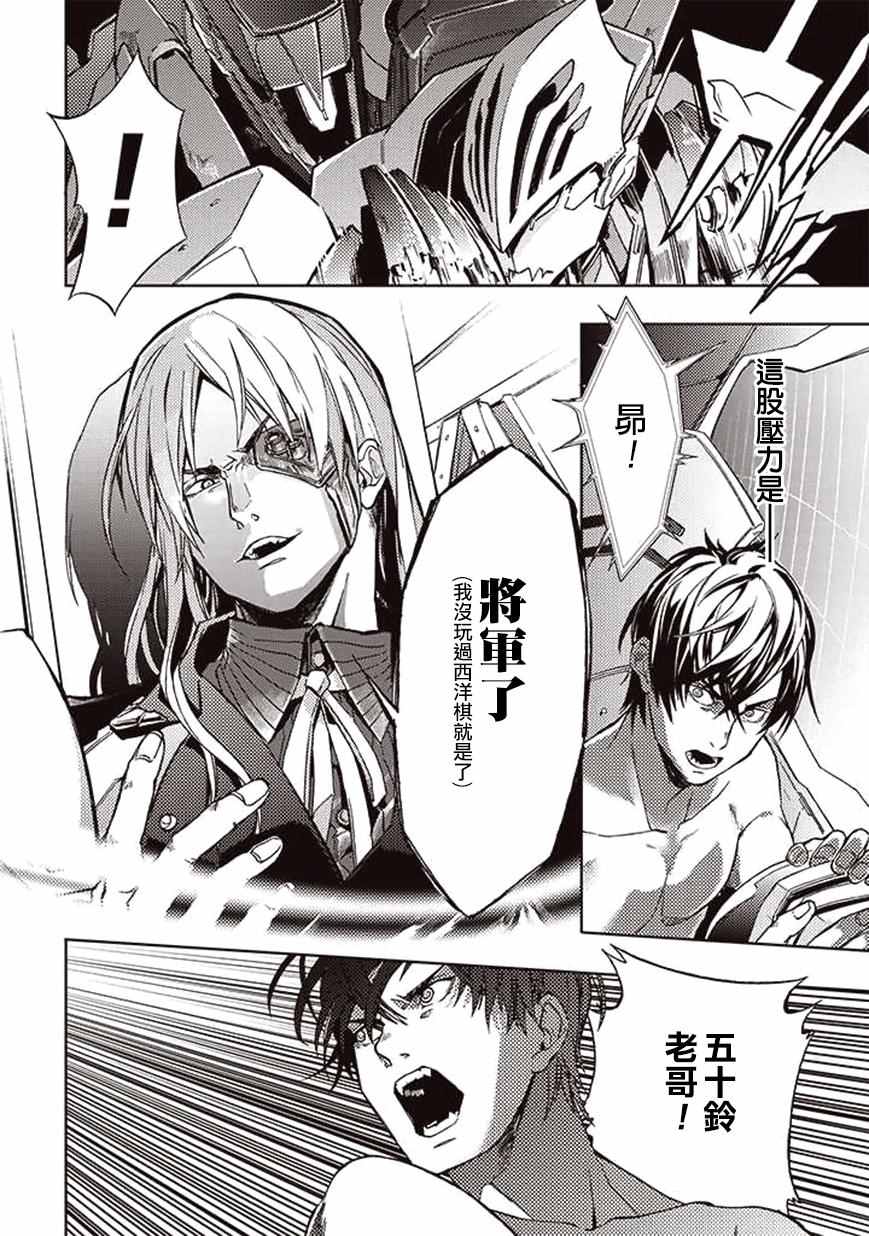 《宇宙战舰提拉米斯》第21话 第8页