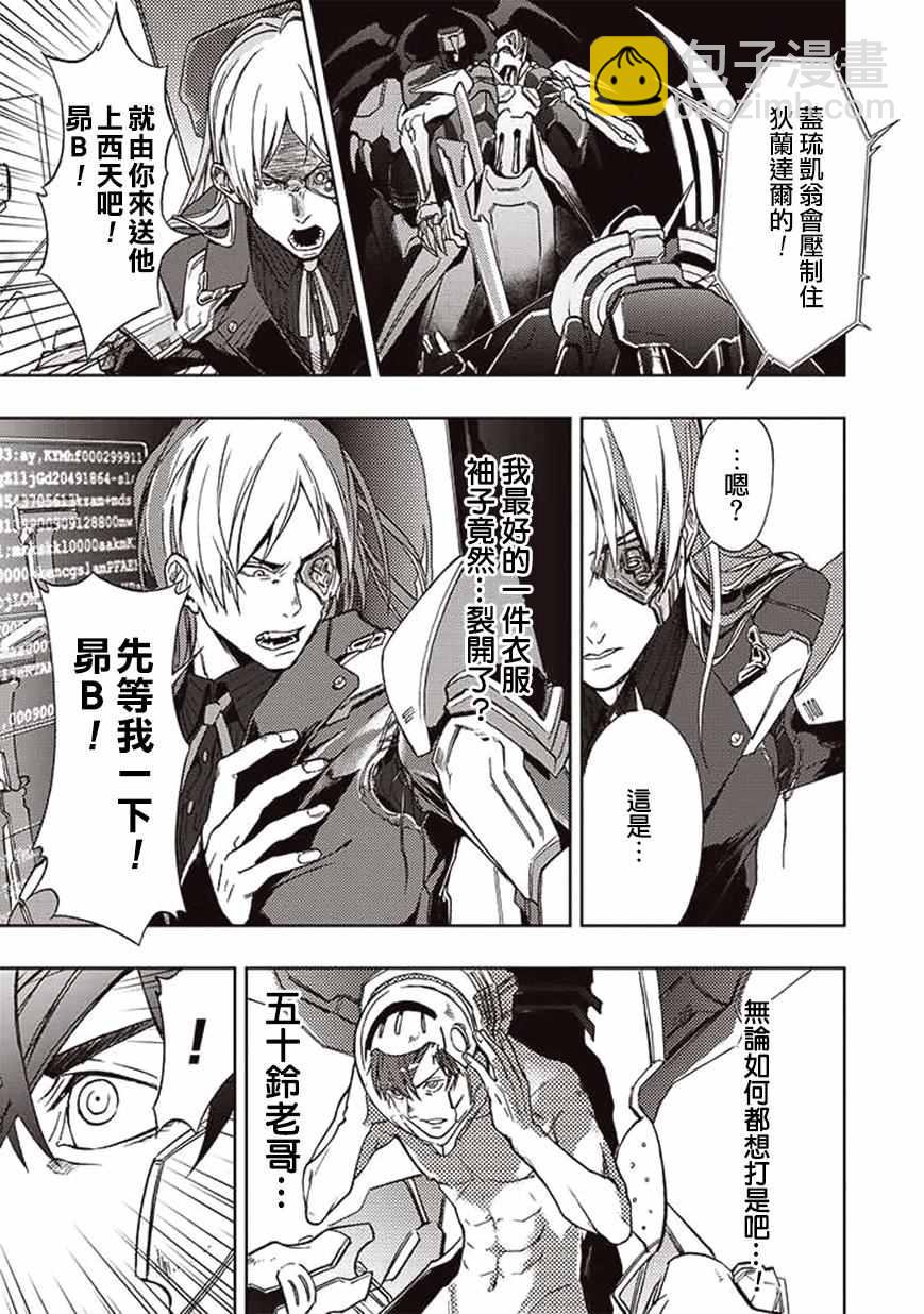 《宇宙战舰提拉米斯》第21话 第9页