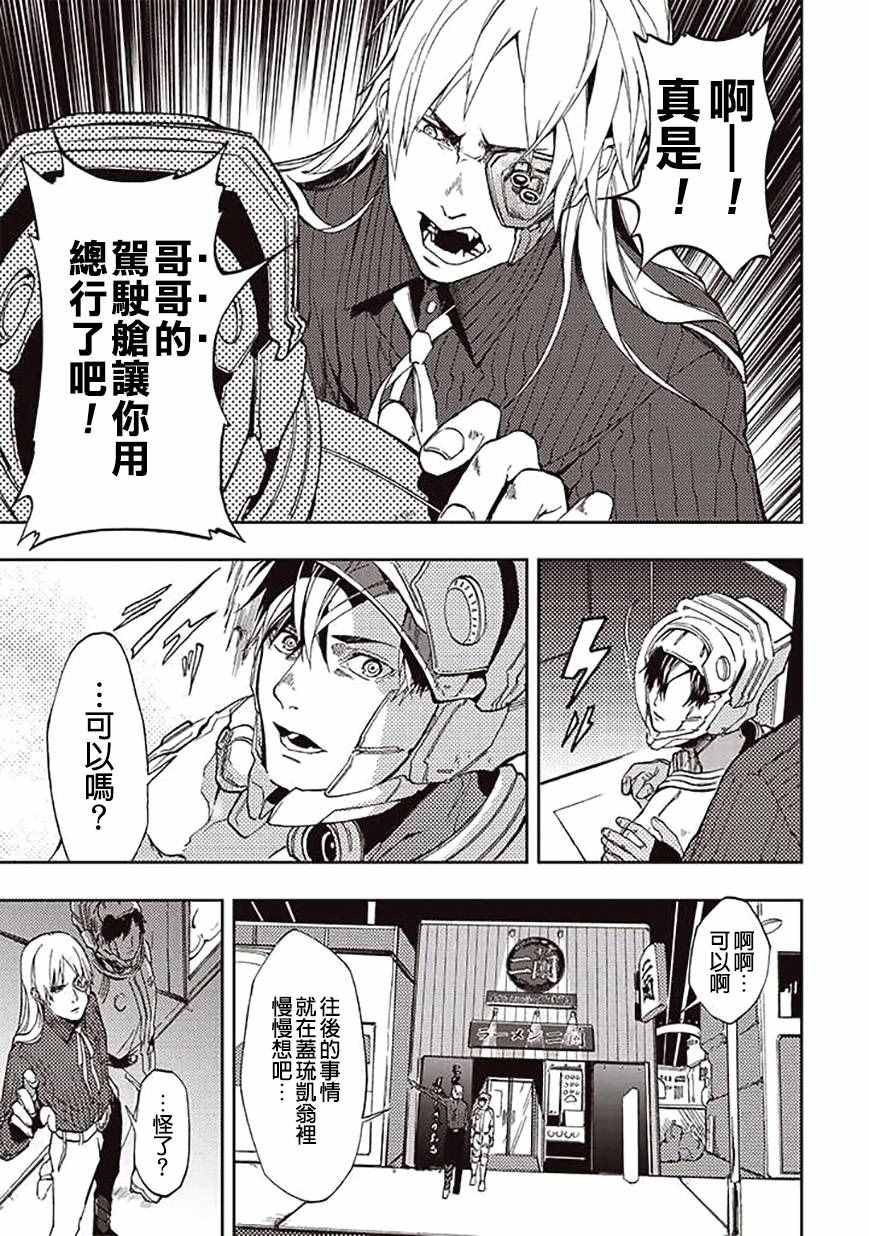 《宇宙战舰提拉米斯》第23话 第11页
