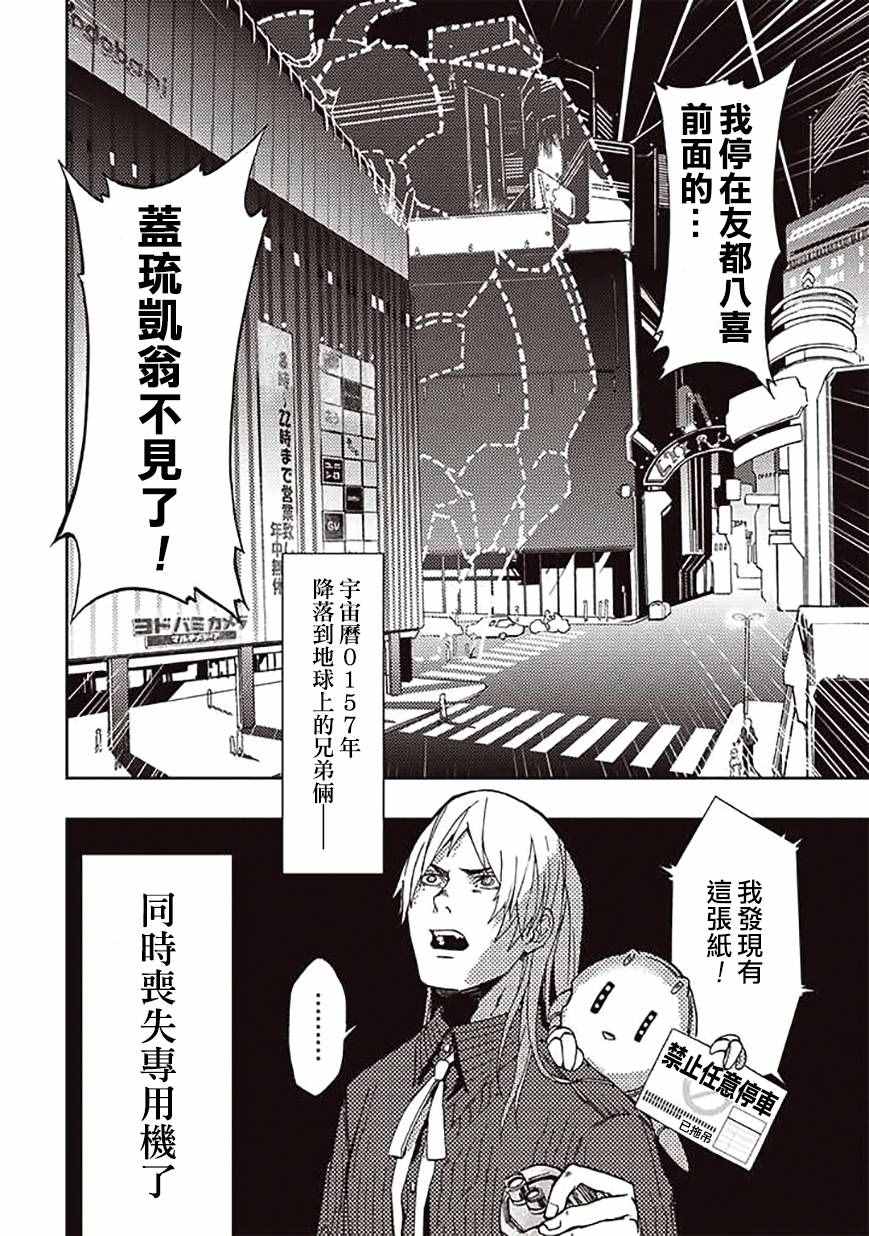 《宇宙战舰提拉米斯》第23话 第12页