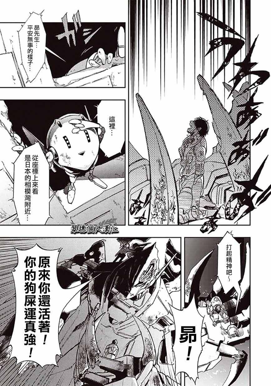 《宇宙战舰提拉米斯》第23话 第1页