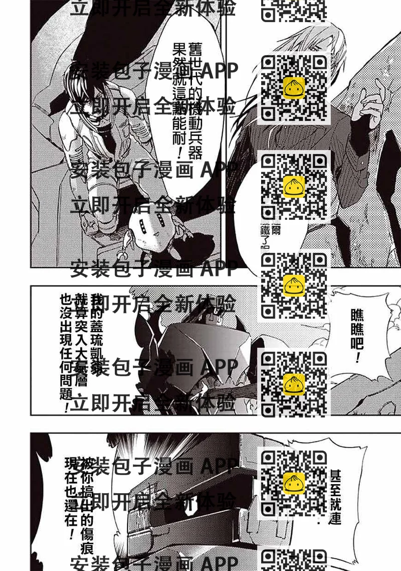 《宇宙战舰提拉米斯》第23话 第2页