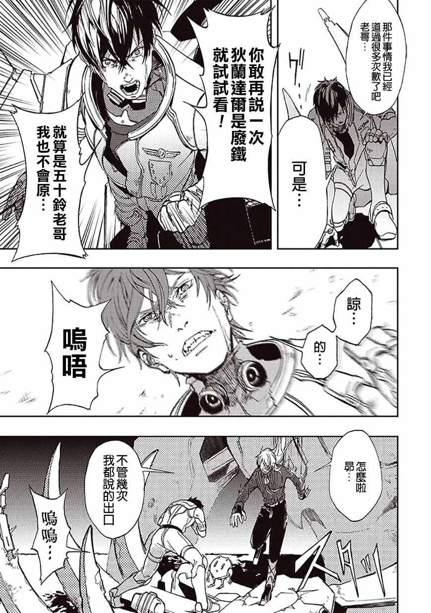 《宇宙战舰提拉米斯》第23话 第3页