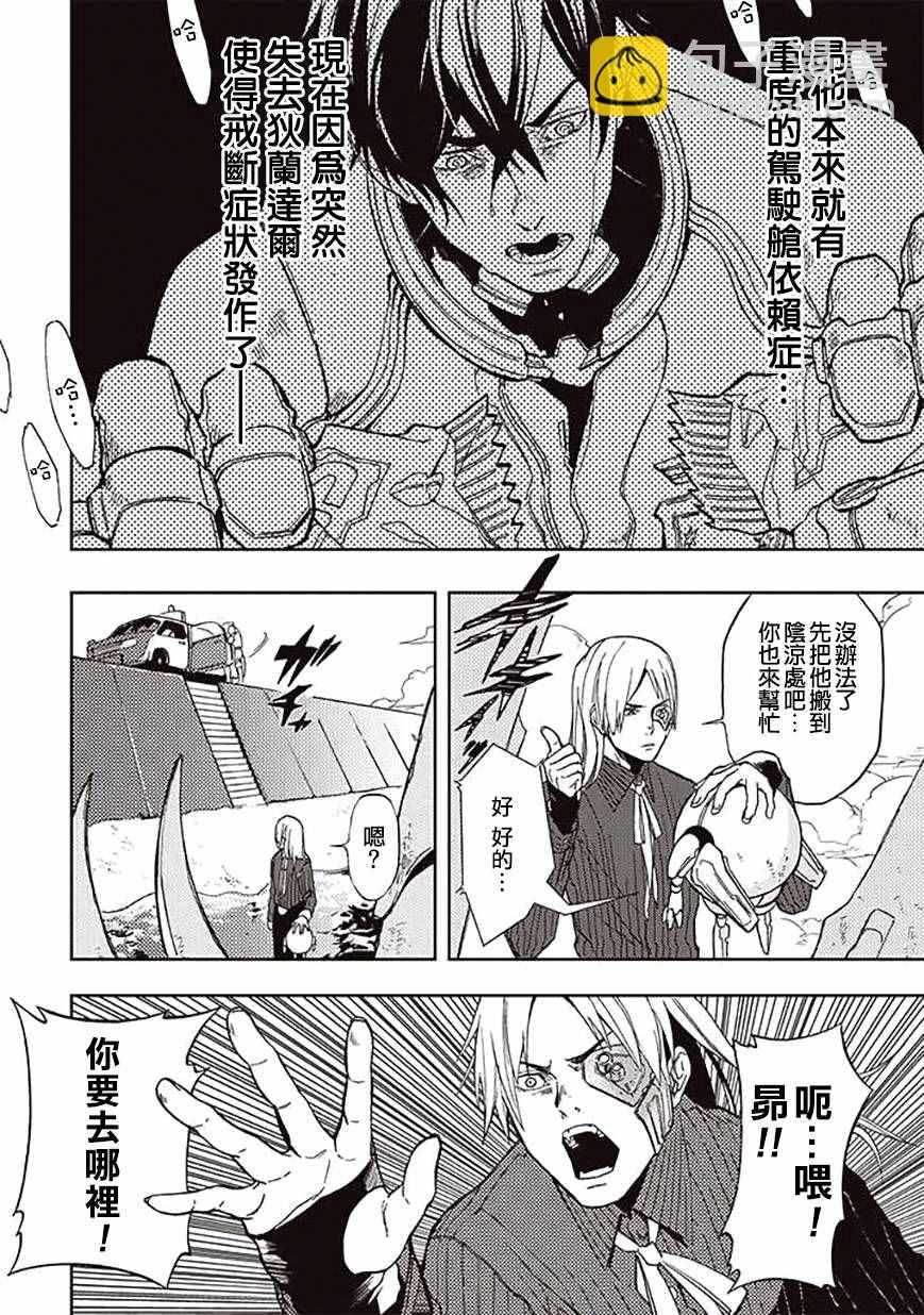 《宇宙战舰提拉米斯》第23话 第6页