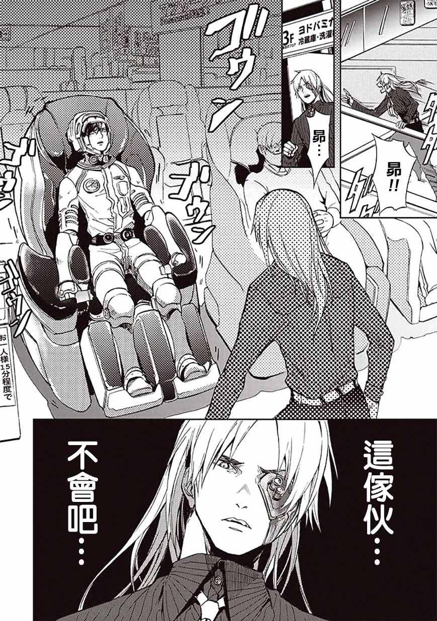 《宇宙战舰提拉米斯》第23话 第8页