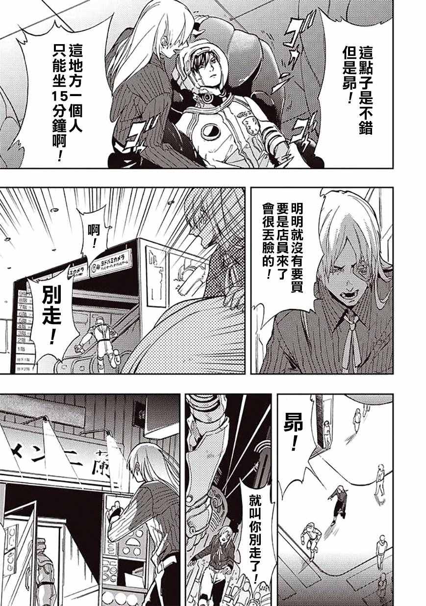 《宇宙战舰提拉米斯》第23话 第9页