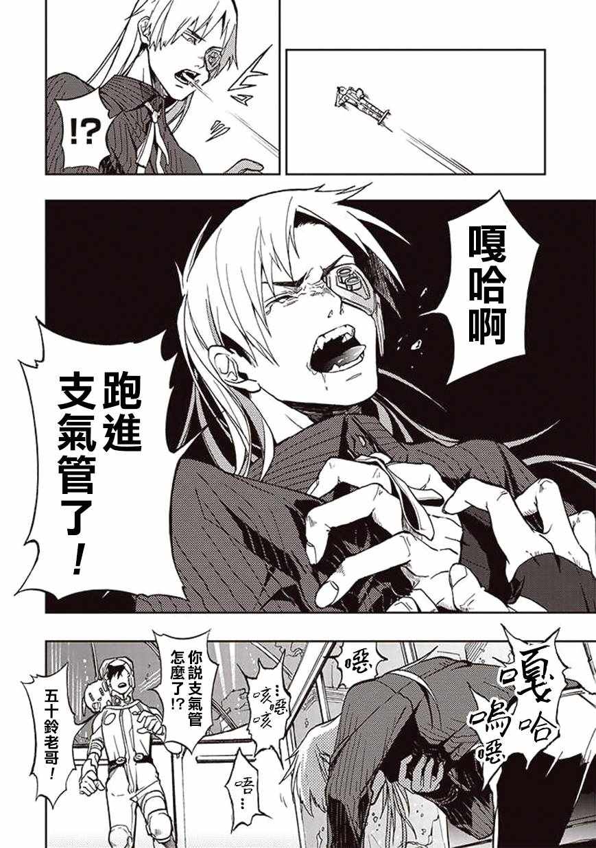 《宇宙战舰提拉米斯》第24话 第10页